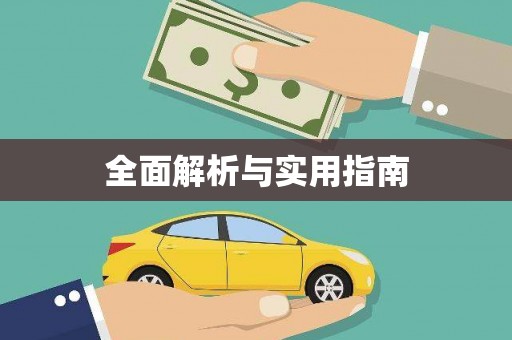 板桥全面解析与实用指南