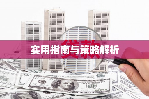 青神实用指南与策略解析