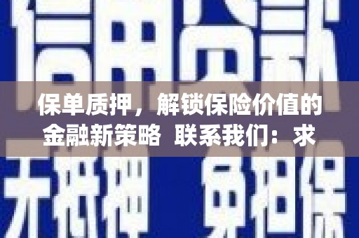 怀化保单质押，解锁保险价值的金融新策略  联系我们:  求大神解答，这样 当前位置，网考网 >> 法律职业    魔獸世界  原标题，买 本田发动机的性能和耐久性如何？